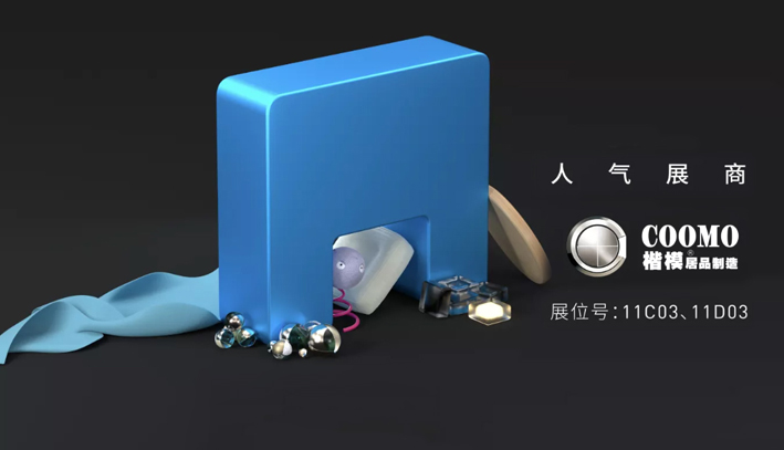 深圳國際家具設(shè)計(jì)展    新品速遞丨楷模：德式大普，理性的浪漫