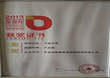 2015東莞杯獲獎(jiǎng)證書